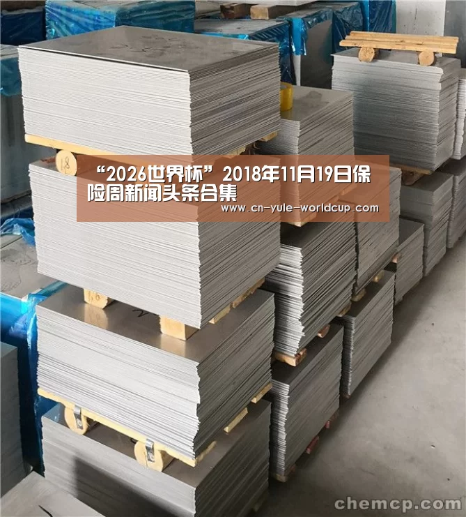 2026世界杯
